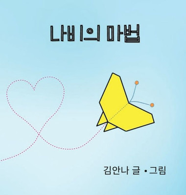 Butterfly Magic (Korean) (Korean Edition)
