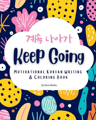 Keep Going: Motivational Korean Writing & Coloring Book | Inspirational Quotes For Korean Writing Practice And Coloring, With English Translations | ... Intermediate Learners Of The Korean Language