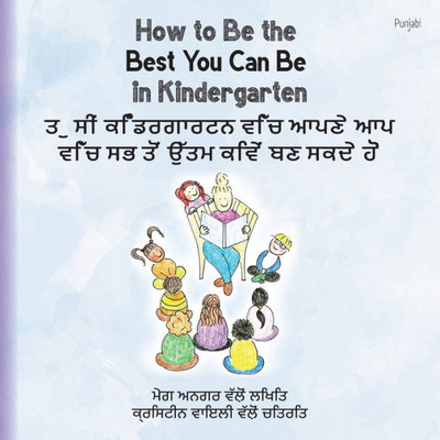 How To Be The Best You Can Be In Kindergarten (Punjabi) (Punjabi Edition)