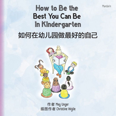 How To Be The Best You Can Be In Kindergarten (Mandarin) (Mandarin Chinese Edition)
