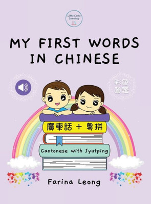 My First Words In Chinese - Cantonese With Jyutping (Chinese Edition)