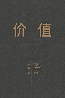 ä»·å¼ï¼æå¯¹æèµçæ"è (Chinese Edition)