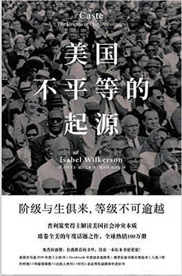 美国不平等的起源 (Chinese Edition)
