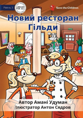 Hilda's New Restaurant - ????? ???????? ?????? (Ukrainian Edition)