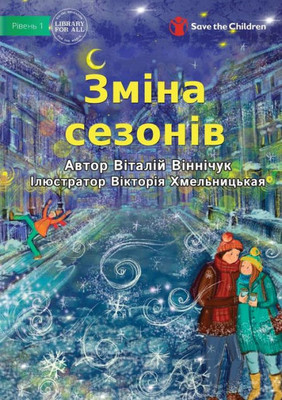 Change Of Seasons - ????? ??????? (Ukrainian Edition)