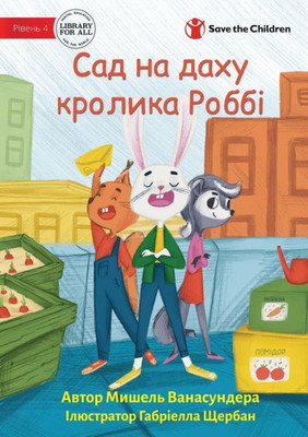 Robbie Rabbit's Rooftop Garden - ??? ?? ???? ??????? ... (Ukrainian Edition)
