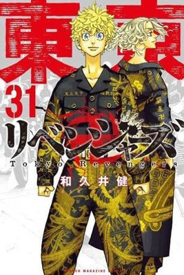 Tokyo Revengers 31 (Japanese Edition)