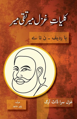 Kulliyat E Ghazal Mir Taqi Mir Ba Radeef: Noon Ta Yay (Killiyat E Mir) (Urdu Edition)