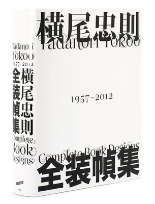 Tadanori Yokoo: Complete Book Designs, 1957-2012 (Japanese Edition)