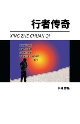 Xing Zhe Chuan Qi (Chinese Edition)