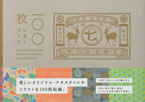 100 Writing & Crafting Papers: Nakagawa Masashichi Shoten (Pie 100 Writing & Crafting Paper Series) (English And Japanese Edition)