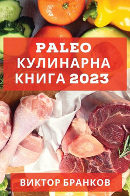 Paleo ????????? ????? 2023: ... ? ?? (Bulgarian Edition)