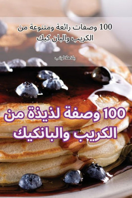 100 ???? ????? ?? ?????? ... (Arabic Edition)