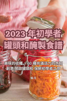 2023 ??????????? (Chinese Edition)