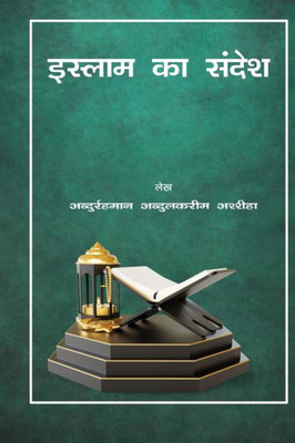 The Message Of Islam (Hindi Edition)