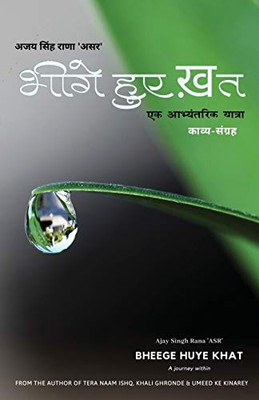 Bheege Huye Khat... (Hindi Edition)