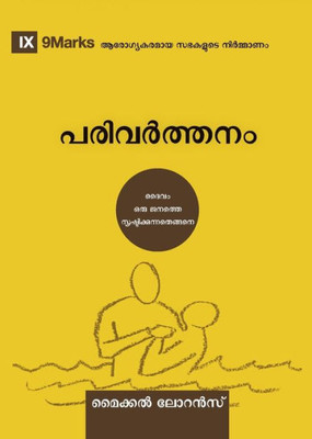 Conversion (Malayalam): How God Creates A People (Building Healthy Churches (Malayalam)) (Tamil Edition)
