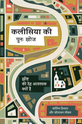 Rediscover Church (Hindi): Why The Body Of Christ Is Essential (Hindi Edition)