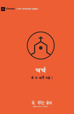 Church (Nepali): Do I Have To Go? (First Steps (Nepali)) (Nepali Edition)