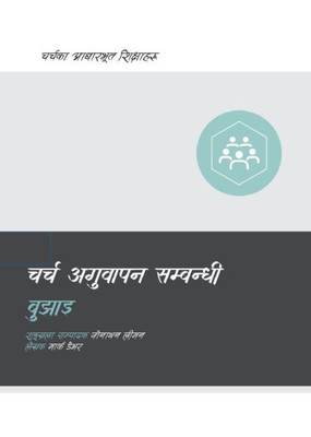 Understanding Church Leadership (Nepali) (Church Basics (Nepali)) (Nepali Edition)