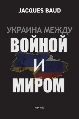 Ukraine Between War And Peace (Russian Edition)