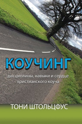 Leadership Coaching (Russian Edition)