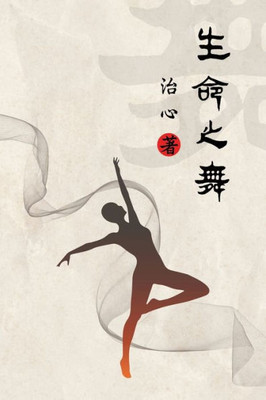 Dance Of Life: Traditional Chinese Edition