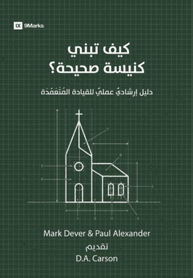 How To Build A Healthy Church (Arabic): A Practical Guide For Deliberate Leadership (Arabic Edition)