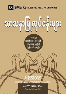 Missions (Burmese): How The Local Church Goes Global (Building Healthy Churches (Burmese)) (Burmese Edition)