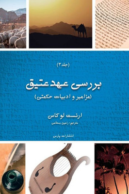 Exploring The Ot Testament: Volume 3/ The Psalms And Wisdom (Persian Edition)