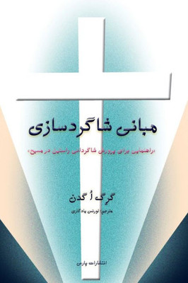Discipleship Essentials (Persian Edition)