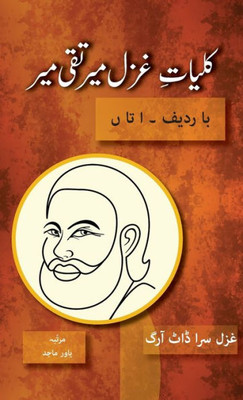 Kulliyat E Ghazal Mir Taqi Mir Ba Radeef: Alif Ta Noon (Killiyat E Mir) (Urdu Edition)