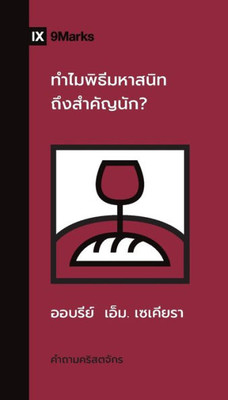 Why Is The Lord's Supper So Important? (Thai) (Church Questions (Thai)) (Thai Edition)