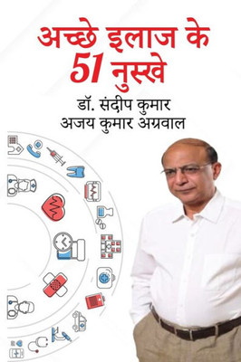 51 Secrets Of Good Health (Hindi) (Hindi Edition)