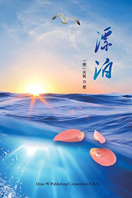 Piao Bo (Chinese Edition)