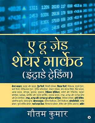 A To Z Share Market (Intraday Trading) (Hindi Edition)