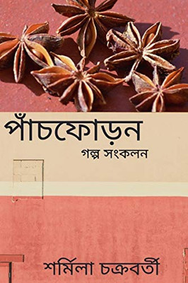 Panch Phoron (Bengali Edition)