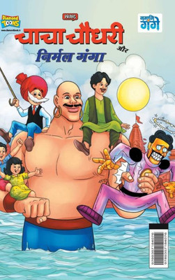 Chacha Chaudhary and Nirmal Ganga (???? ????? ?? ... ????) (Hindi Edition)