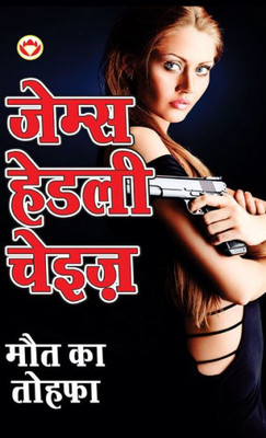 Maut Ka Tohafa (??? ?? ?????) (Hindi Edition)