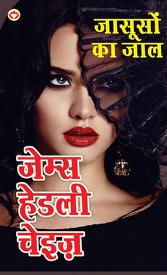 Jasoos ka Jaal - ??????? ?? ??? (Hindi Tanslation Of - Man From Johansburg) (Hindi Edition)