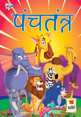 Panchtantra (????????) (Hindi Edition)
