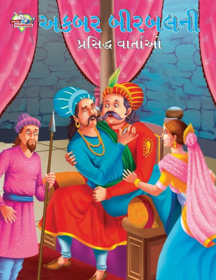 Famous Tales of Akbar Birbal in Gujarati (???? ??????? ... (Gujarati Edition)