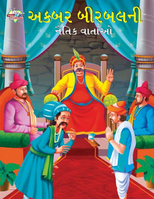 Moral Tales of Akbar Birbal in Gujarati (???? ??????? ... (Gujarati Edition)