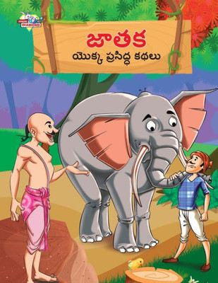 Famous Tales of Jataka in Telugu (???? ????? ... (Telugu Edition)