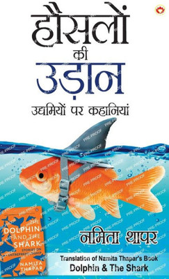 Hausalon ki Udaan - ?????? ?? ????? (Translation of Namita Thapar's Book "The Dolphin and The Shark") (Hindi Edition)