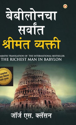 The Richest Man in Babylon in Marathi (????????? ... (Marathi Edition)