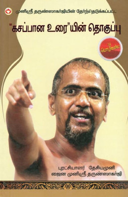 Kadve Pravachan in Tamil (Tamil Edition)
