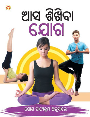 Aao Sikhen Yog in Oriya (Oriya Edition)