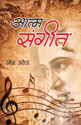 Aatm Sangeet (???? ?????) (Hindi Edition)