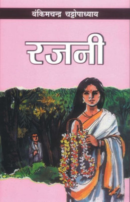 Rajni (????) (Hindi Edition)